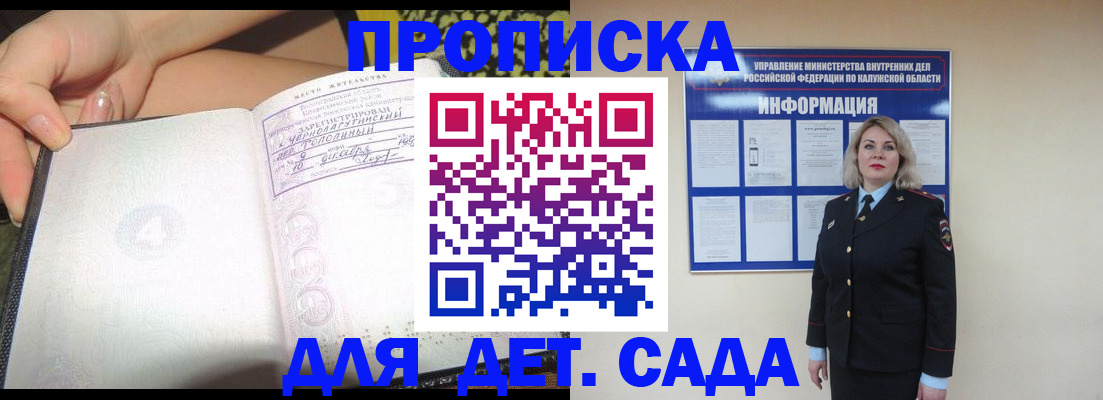 прописка регистрация в Балашове