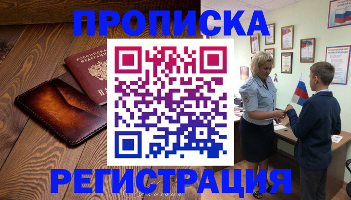 прописка ребенка в Балашове
