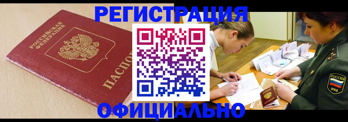 временная регистрация законно в Балашове